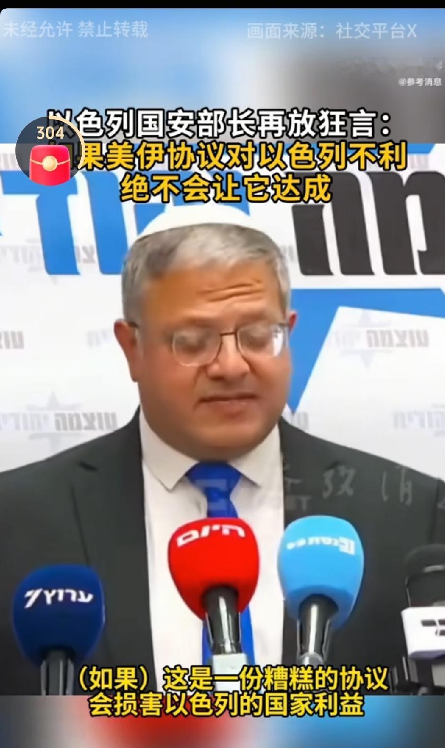 以色列不认美伊谈判结果会怎么样？
很显然，美伊一旦达成共识，以色列就是被放到砧板