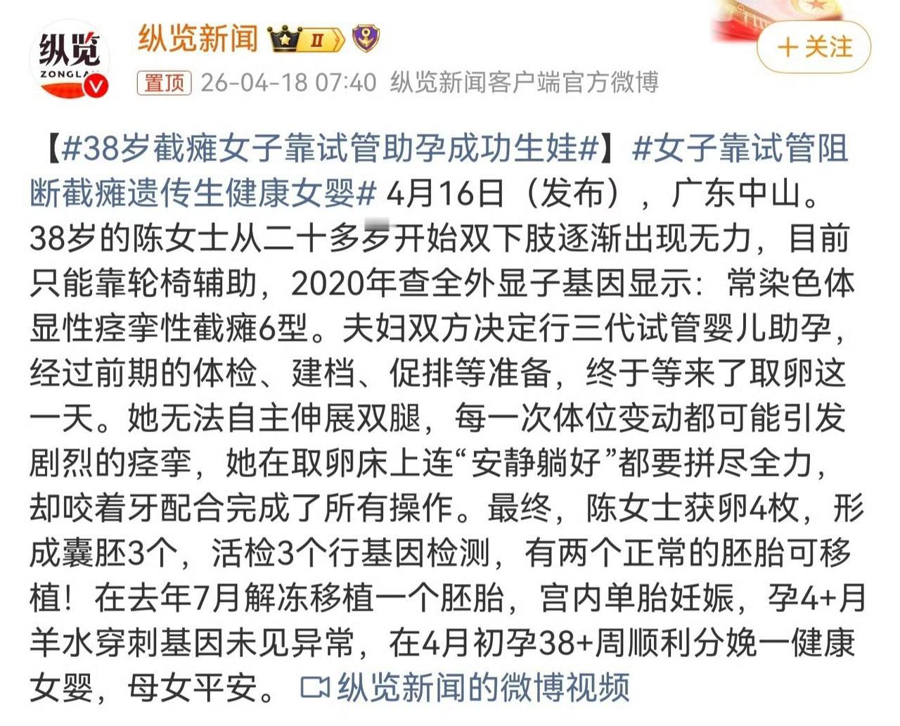 人人都能生孩子，凭什么她不可以呢？

广东38岁高位截瘫陈女士，经过试管移植成功