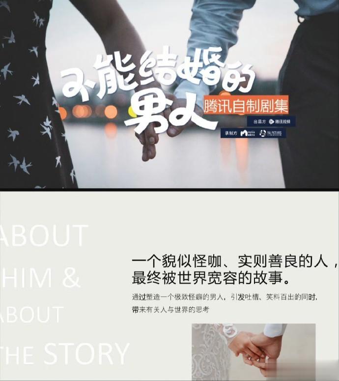 🍉腾讯电视剧《不能结婚的男人》 主演：霍建华、朱珠、费启鸣、李凯馨 11月20