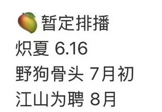 四个平台接下来要排播的剧，暑期档热闹了 