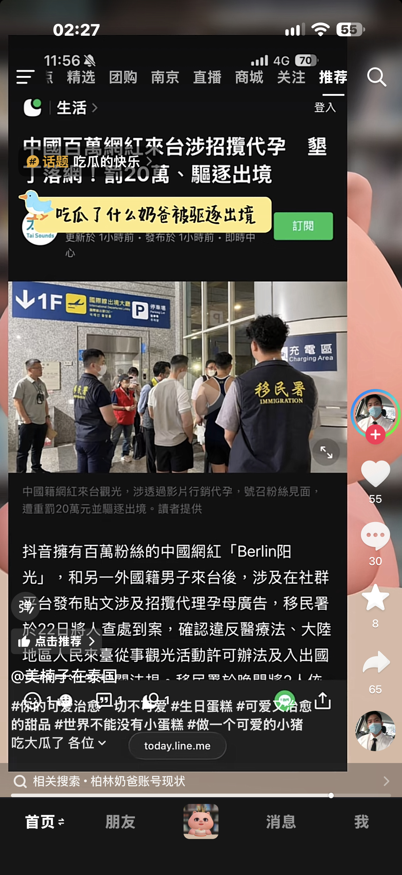 柏林阳光被台方驱逐出境？你以为赴台你就能大肆搞生意啦做生意要有做生意的样子 ​​