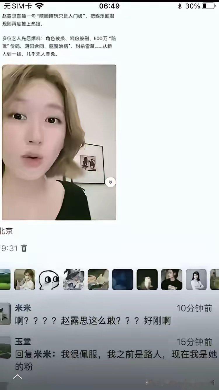 赵露思真敢说，暴露了娱乐圈里的潜规则：陪睡只是入门级的。这种潜规则其实大家都已经