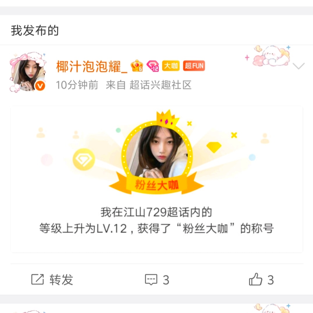 今天是个好日子～12级啦