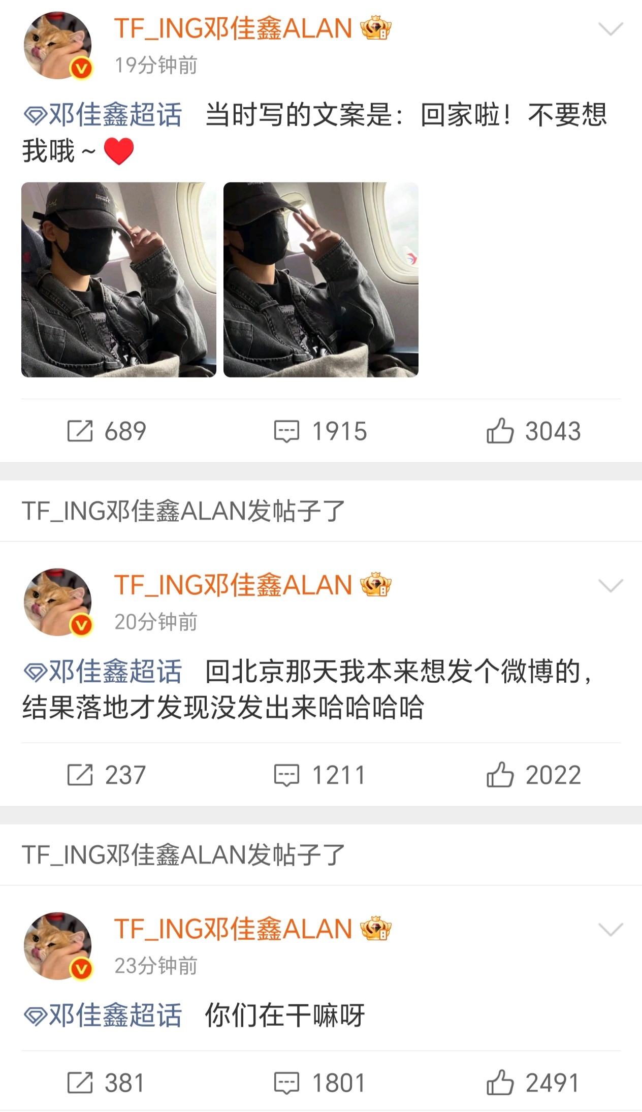 邓佳鑫空降超话 