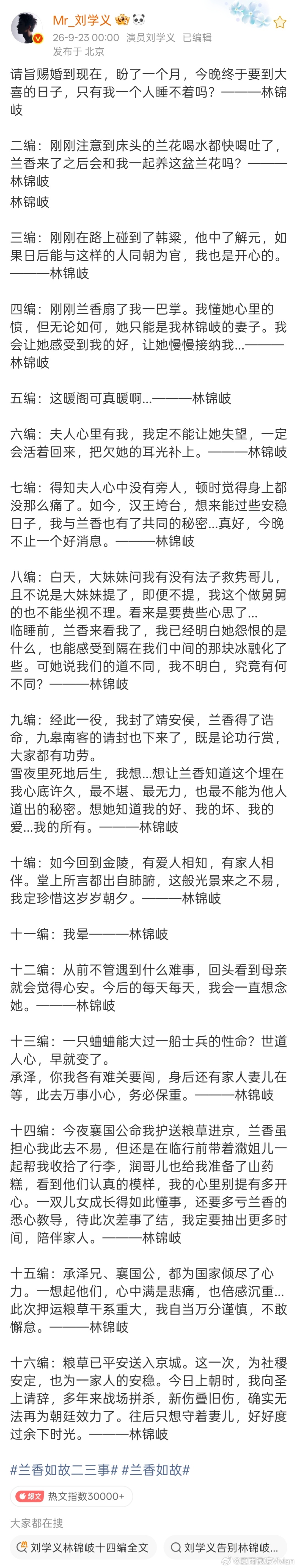 兰香如故大结局兰香如故 林锦岐的第十六编日记来了，想林锦岐和许兰香的第N天…… 