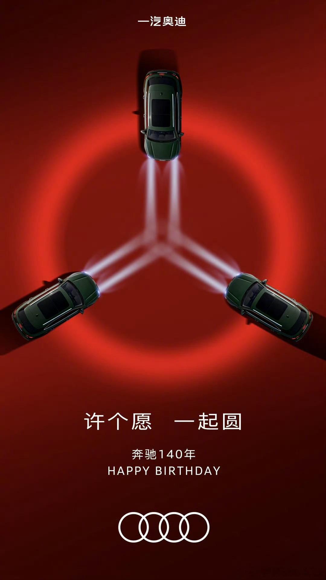 奔驰140年这两天大家都来致敬一翻说明什么虽然都是夹带私货的respect 但是