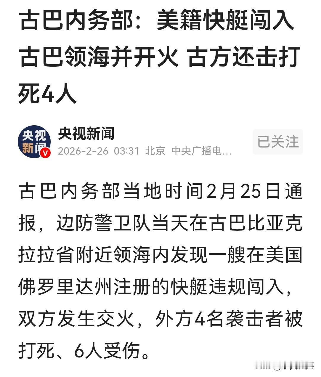 古巴🇨🇺兄弟敢于亮剑，毫不手软。