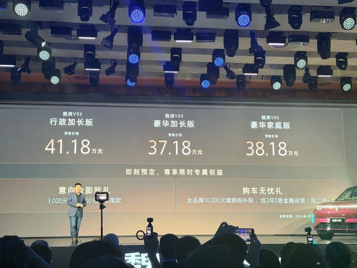 37.18万起，长城汽车归元S平台旗舰之作魏牌V9X开启预售，魏牌v9x正式开启