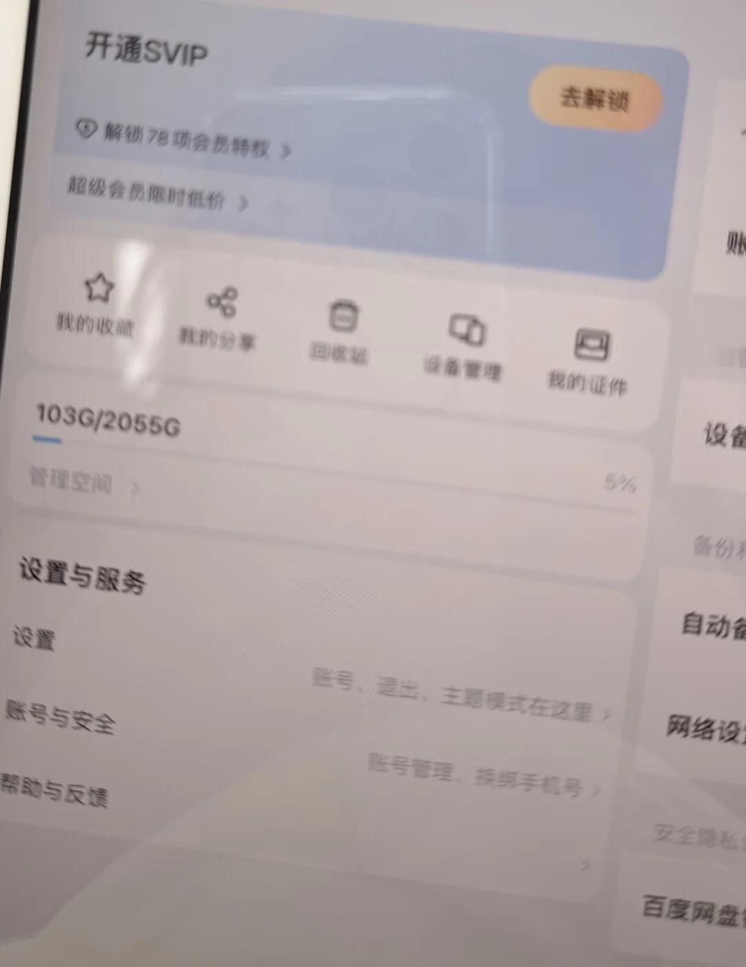 发现了一个时代红利
网盘 内存 存储空间不足 今天想起来自己有个百度账号就登陆了