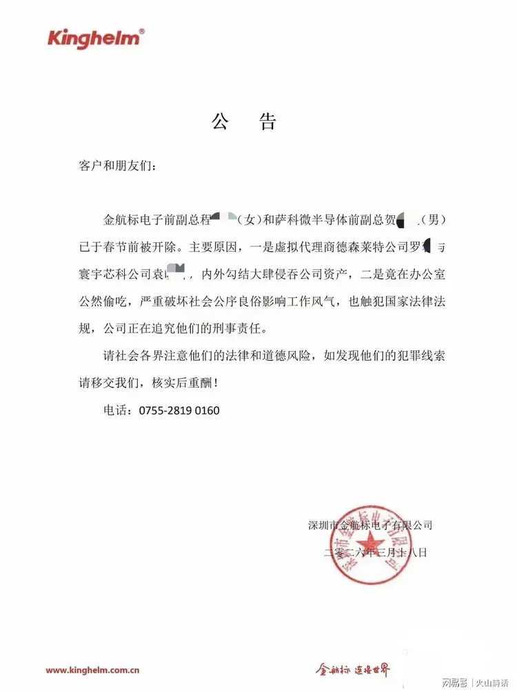 深圳一企业发公告，称两副总除了内外交结，大肆侵吞公司资产外，在办公室公然“偷吃”