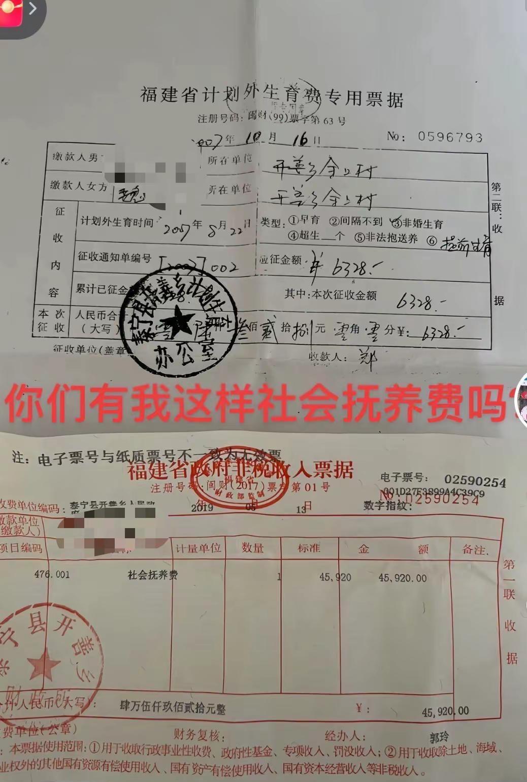 2007年老大罚6380元2018年生了老三被罚45920元了，找了几天终于找到