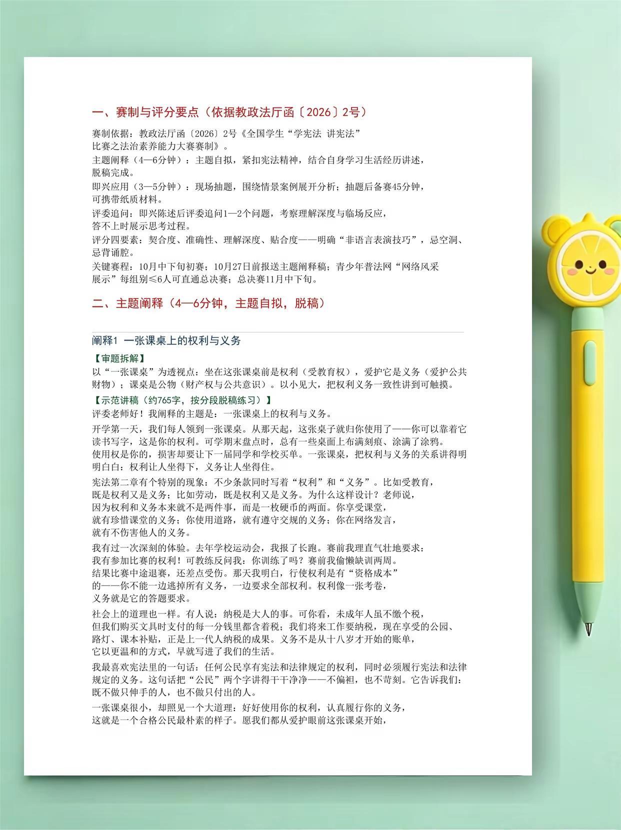 今年改即兴了，权利义务不能只靠背。学宪法讲宪法 法治素养大赛 权利 义务
