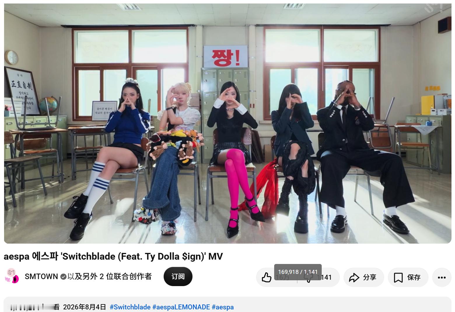 aespa『Switchblade (Feat. Ty Dolla $ign)』