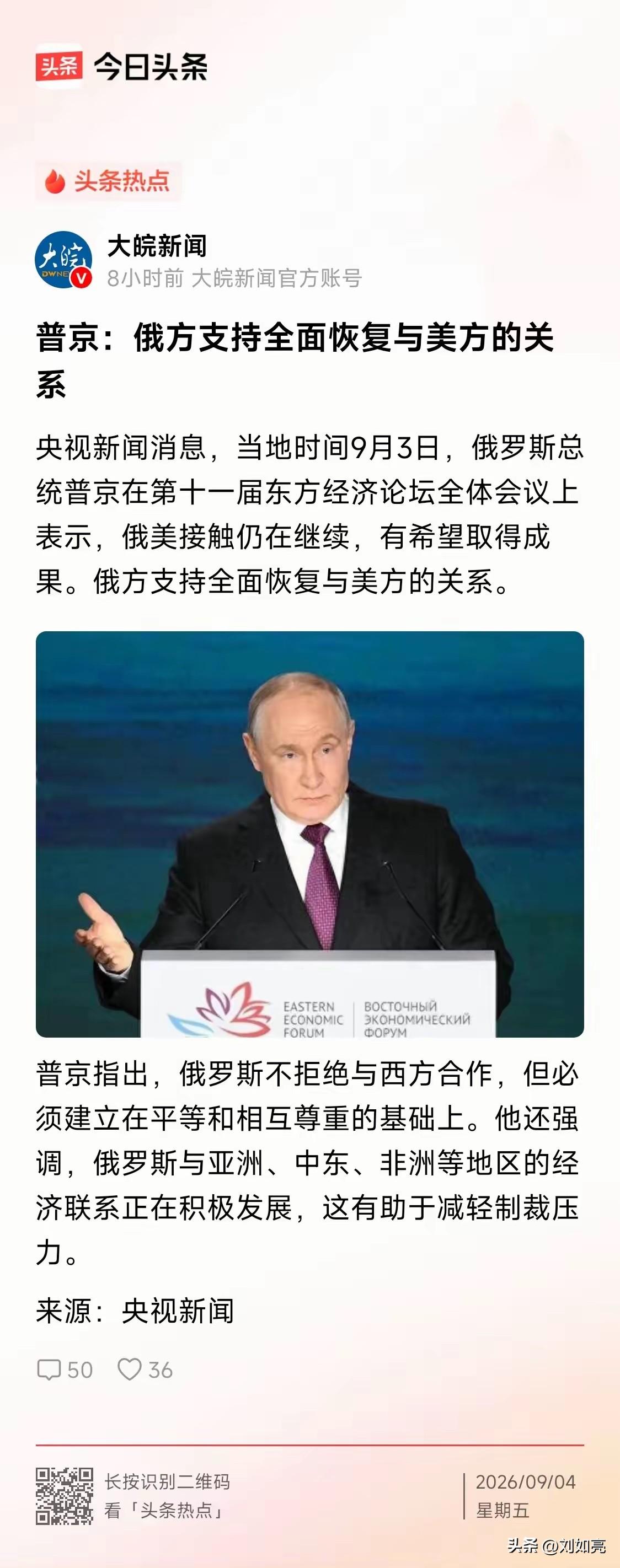 说句心里话，
看到这则消息，
心里五味杂陈。
如果俄美真的好上了，
对我们未必是