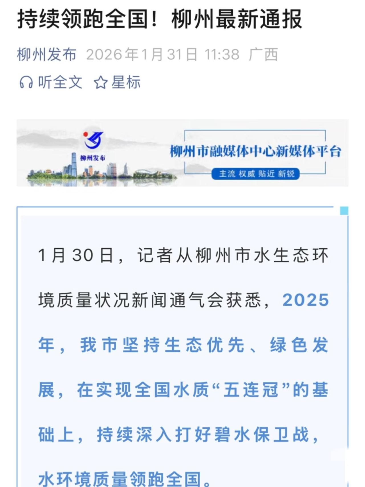 太牛了！柳州水质再次荣获全国第一，连续五年登顶，这成绩相当耀眼！作为工业城市，柳