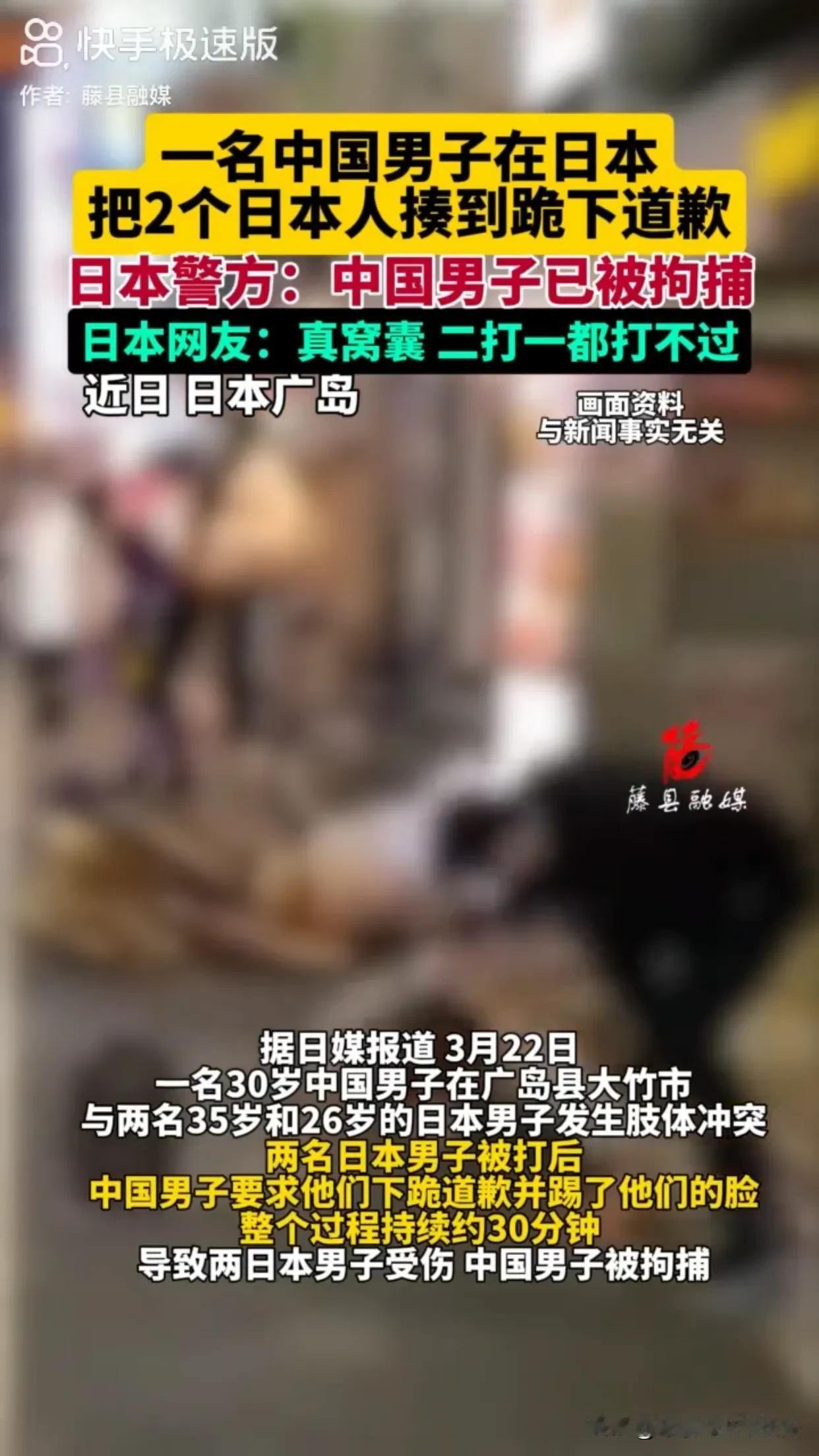 “打人固然有错，但他首先是你的同胞！”据日媒报道，3月23日，一名30岁中国男子