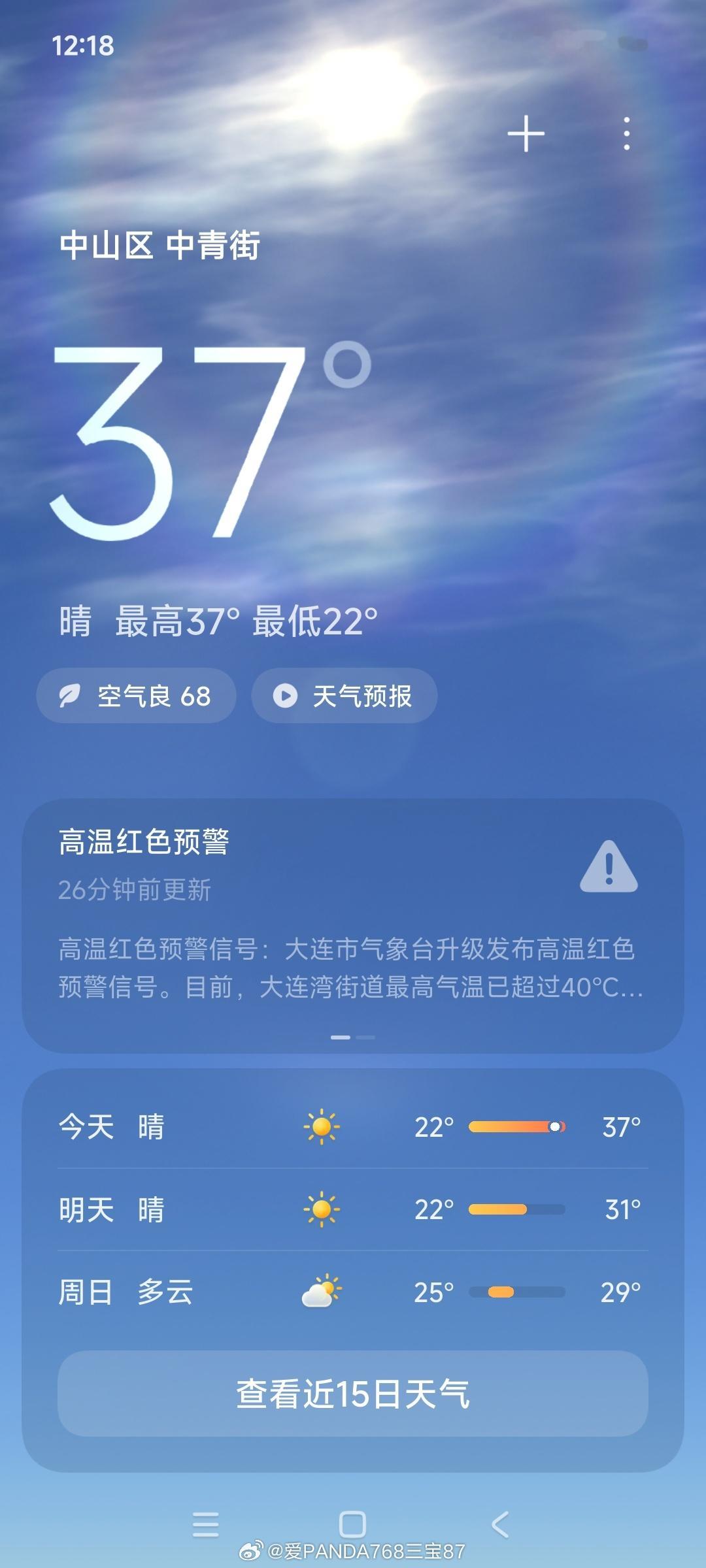 人家北面儿都凉快了，大连你想干啥？北三市估计40以上 