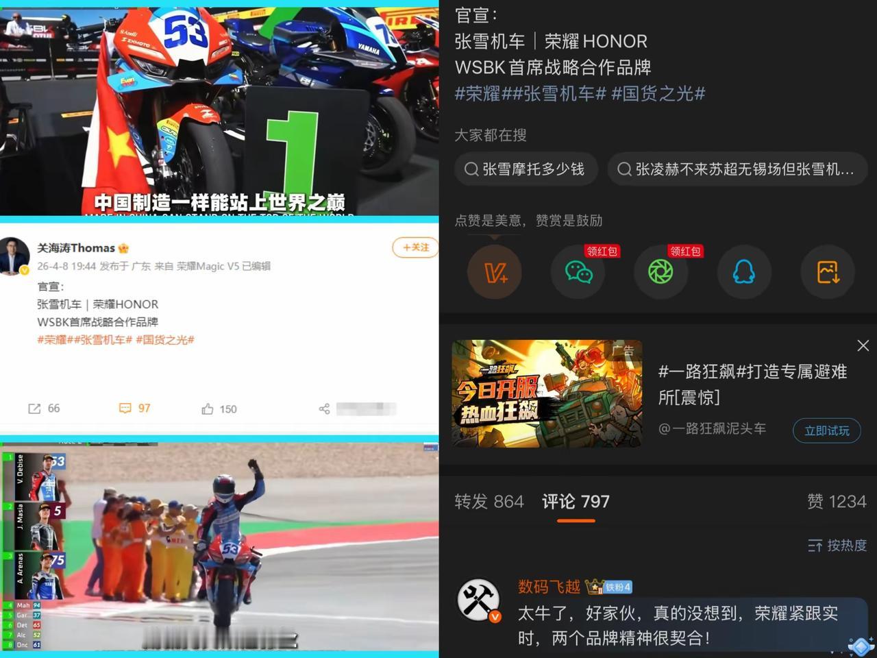 友商直接破防！荣耀这波抢跑太绝了，多少科技品牌挤破头想绑定张雪机车，愣是被荣耀抢