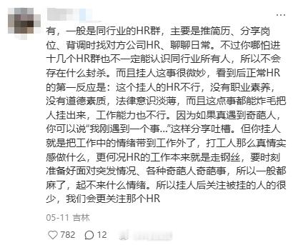 网传常州HR群互通黑名单感觉之前也听过这种啊，所谓的一个地方所有公司的hr有个群
