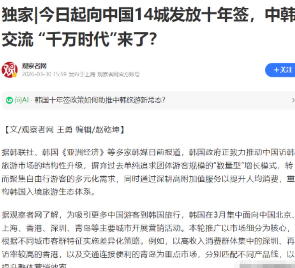 韩国宣布，从3月30日起，对北京、上海、广州、深圳、苏州、厦门、天津、南京、杭州