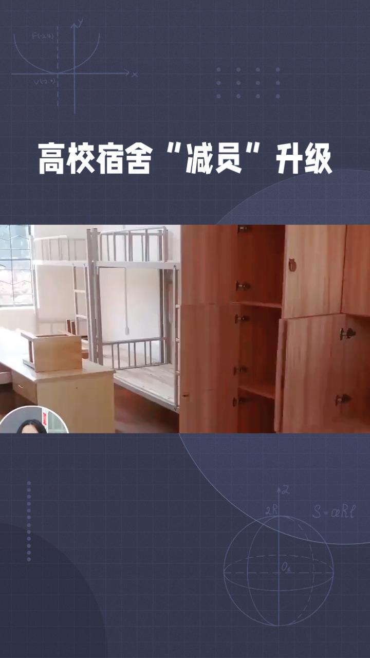高校宿舍“减员”升级，八人间将成历史，学生住宿迎来新时代？
近期，黑龙江省在“十