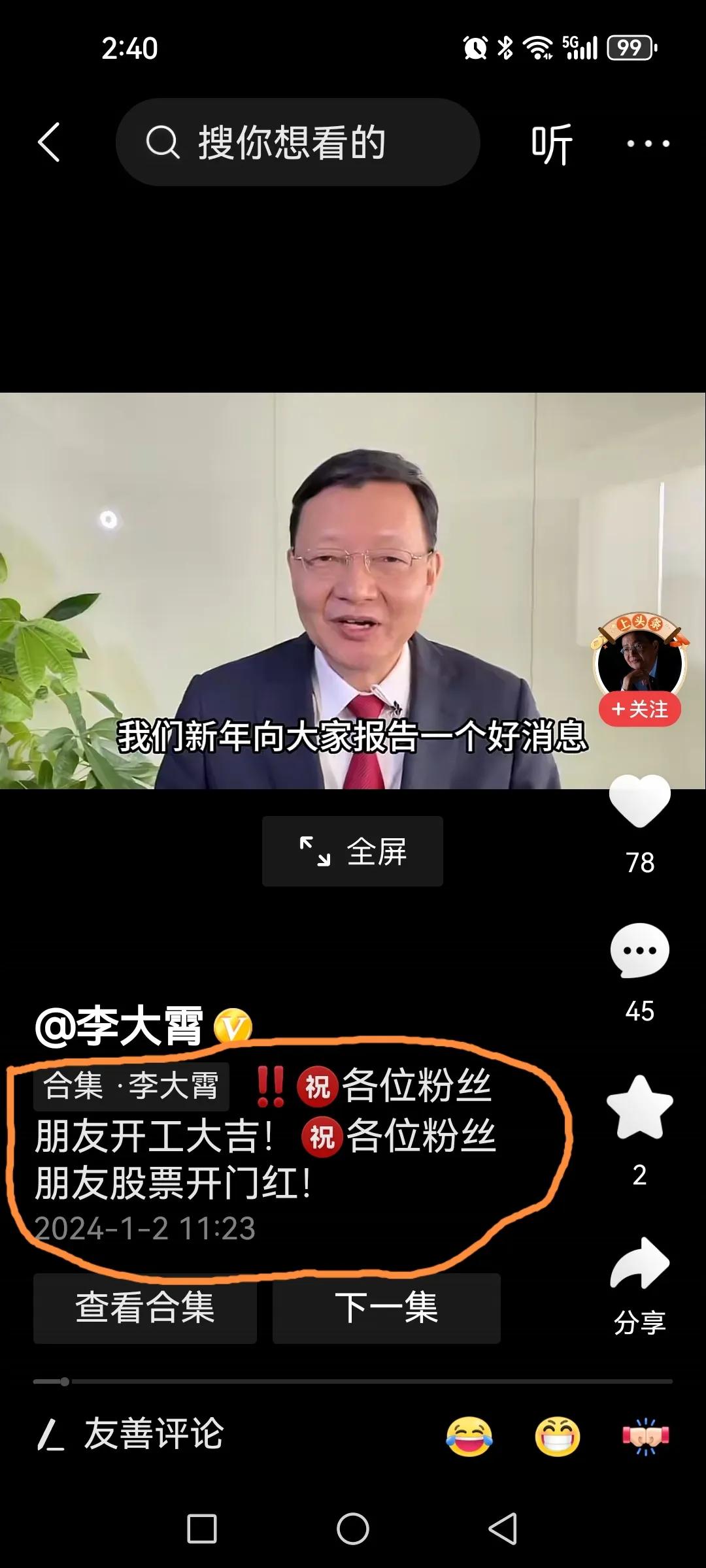 我真服了全网唯一闭着眼睛说话的人。明明各大指数都是绿的，他却祝各位的股票开门红，