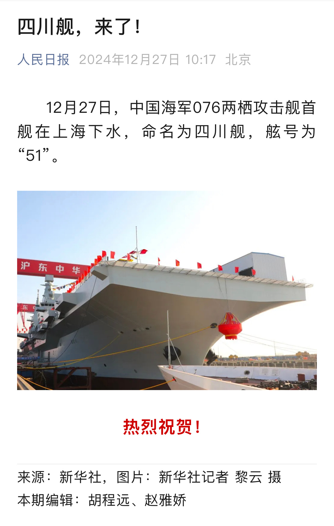 四川舰，来了！[威武][威武][威武]   