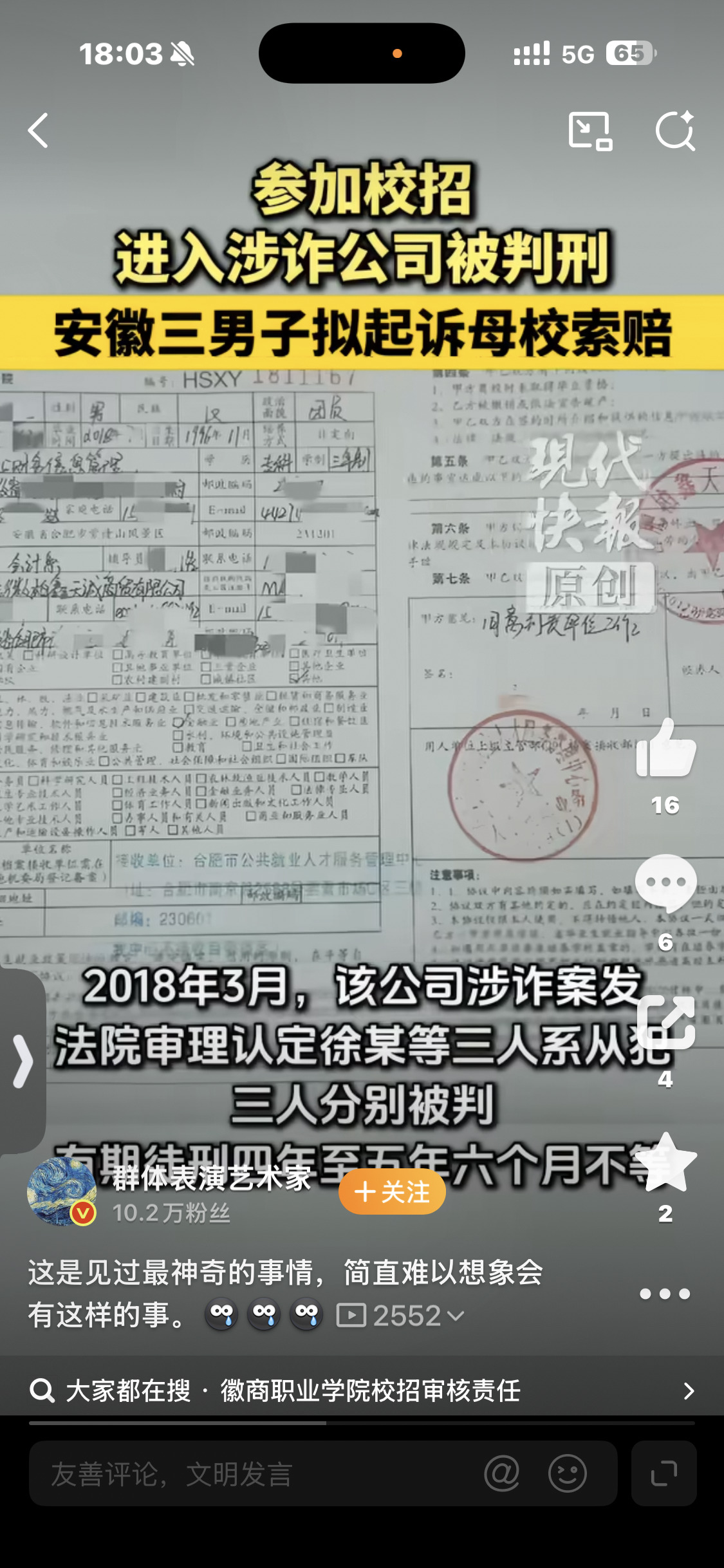 3人校招进涉诈公司获刑拟起诉母校再一次被人性刷新下线，校招基本是共犯，众所周知只