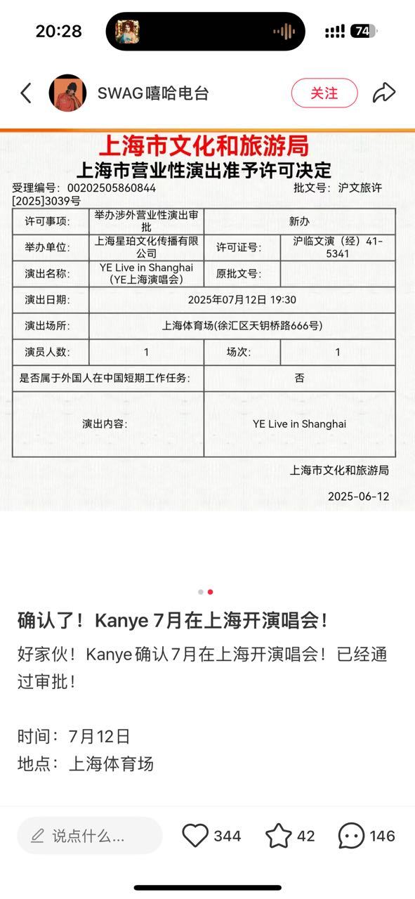 Kanye上海演唱会又要来啦[嘻嘻]7.12不见不散[心] ​​​