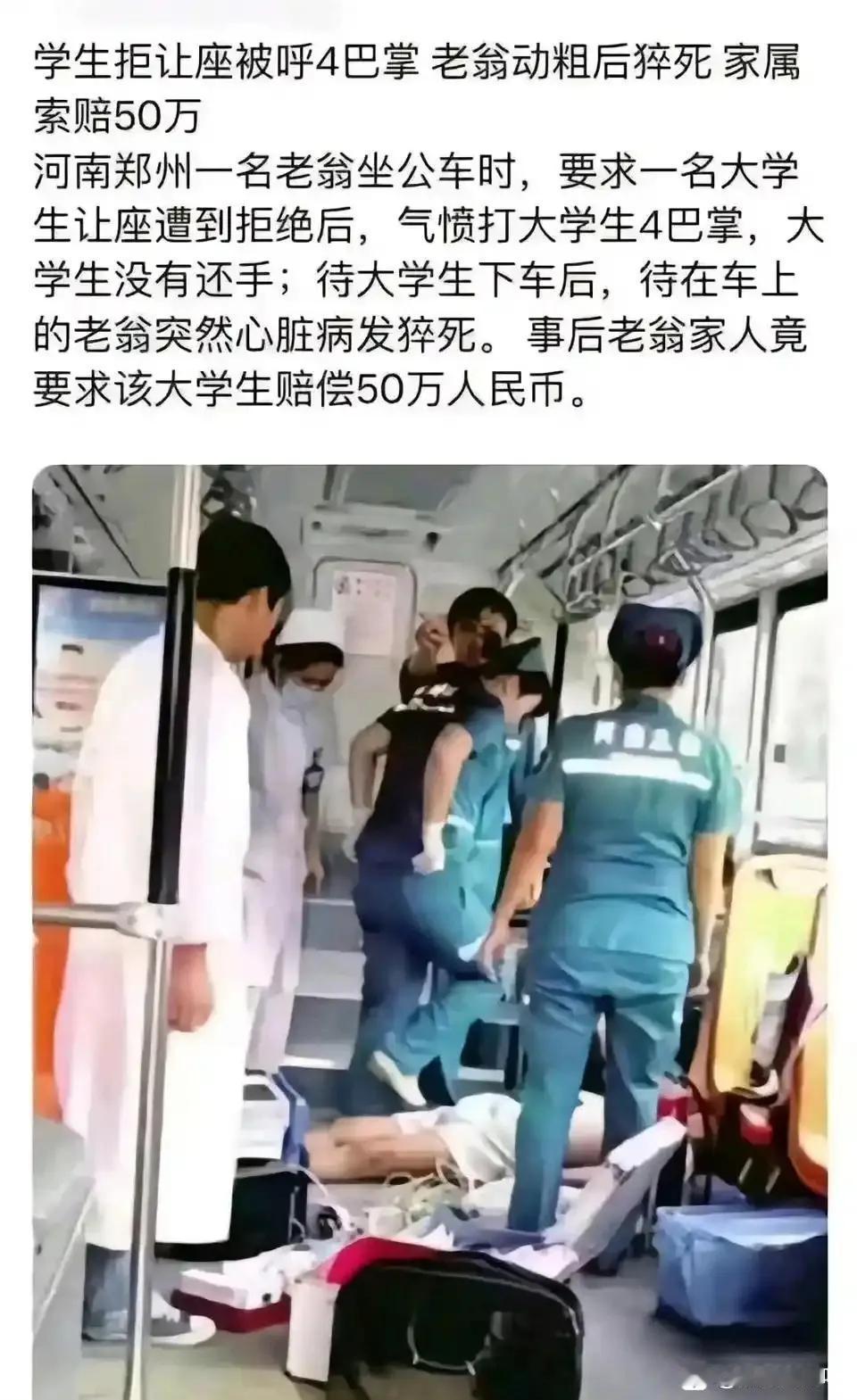 你是法官你怎么判？
河南一公交车上一老人坐公交，要求一学生让座，遭拒绝后生气，连