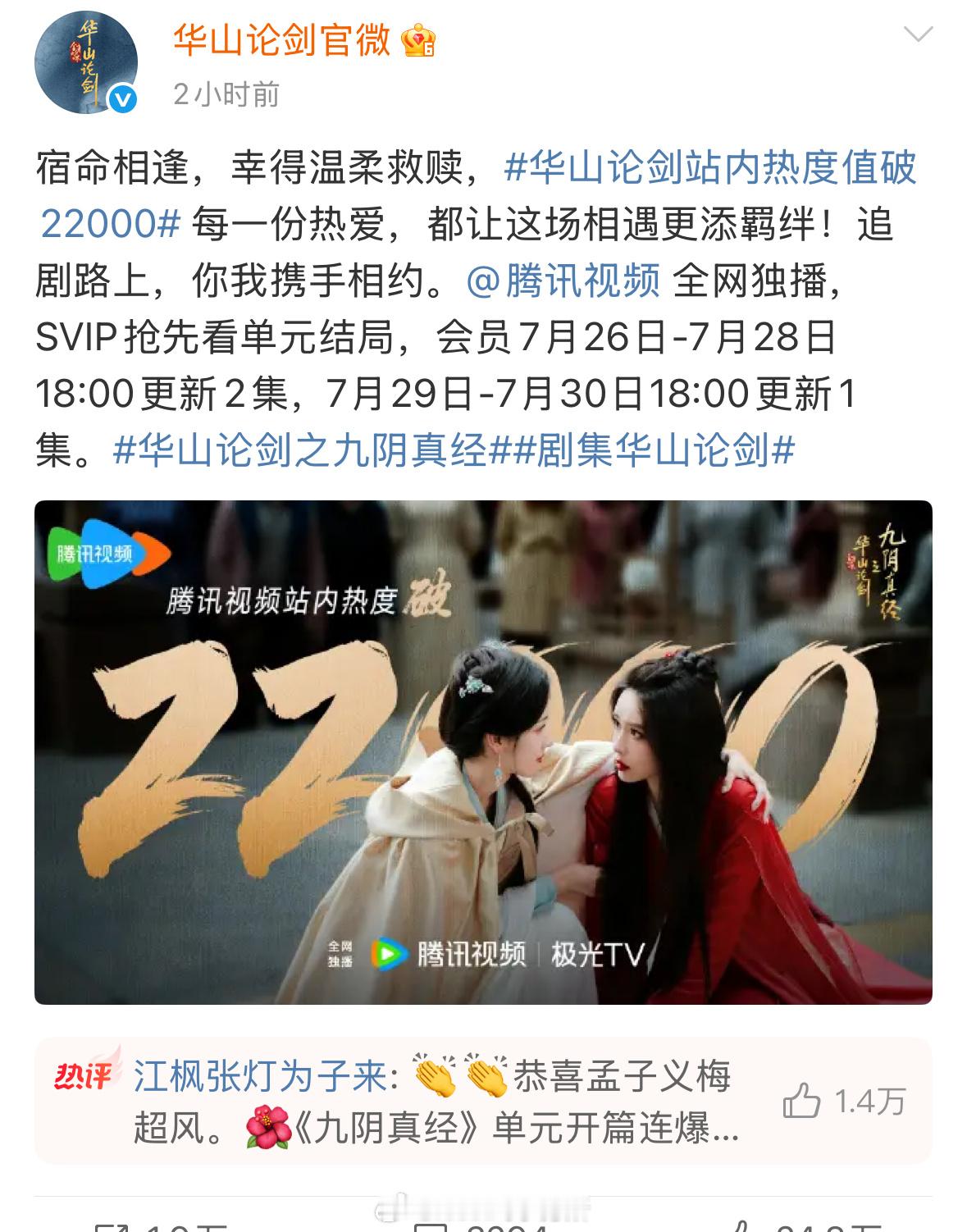 华山论剑官博战报放双人照，但孟子义粉儿表示这是梅超风单抗 ​​​