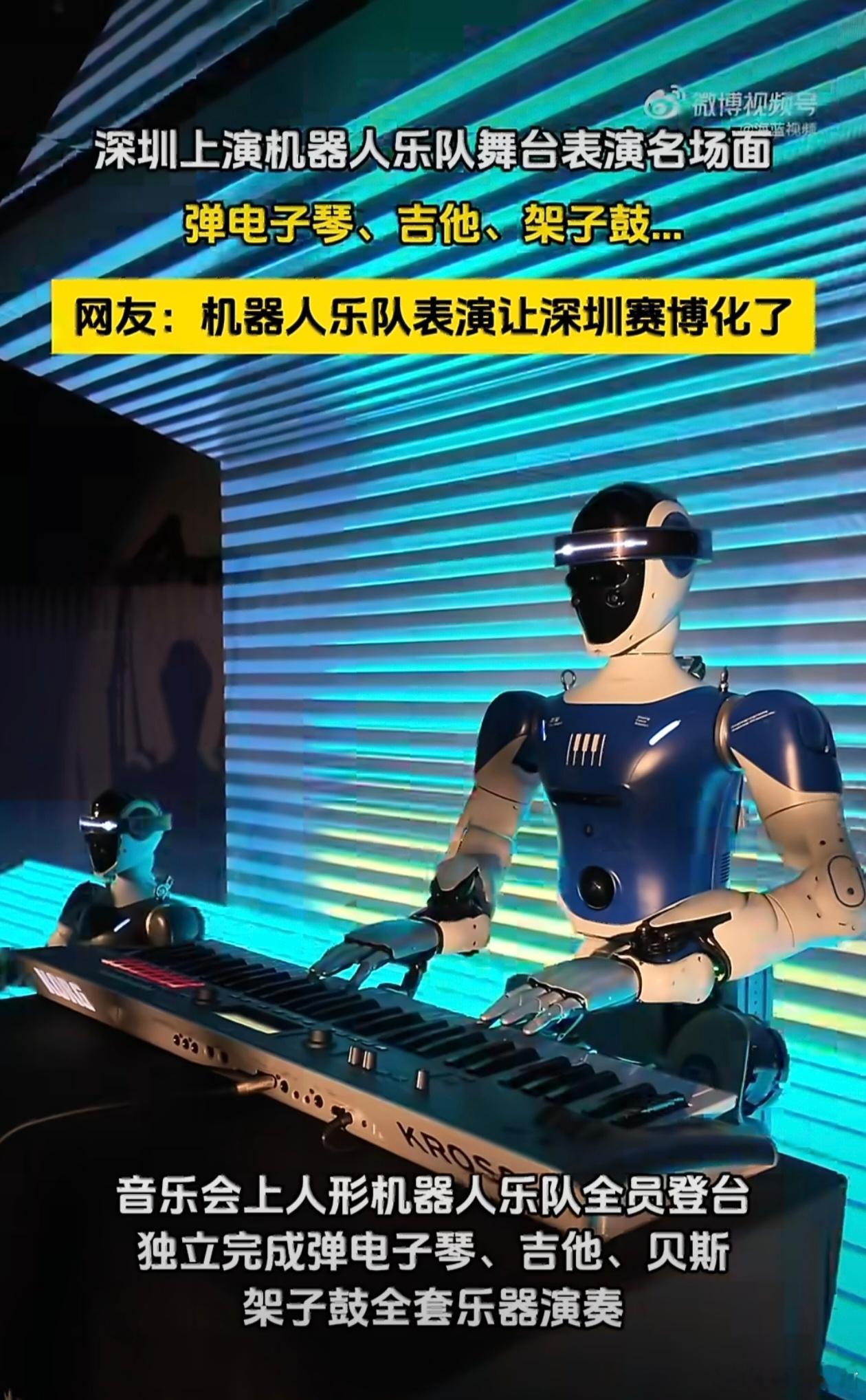 深圳上演机器人乐队舞台表演名场面深圳前海的赛博日落音乐会太惊艳，人形机器人乐队登