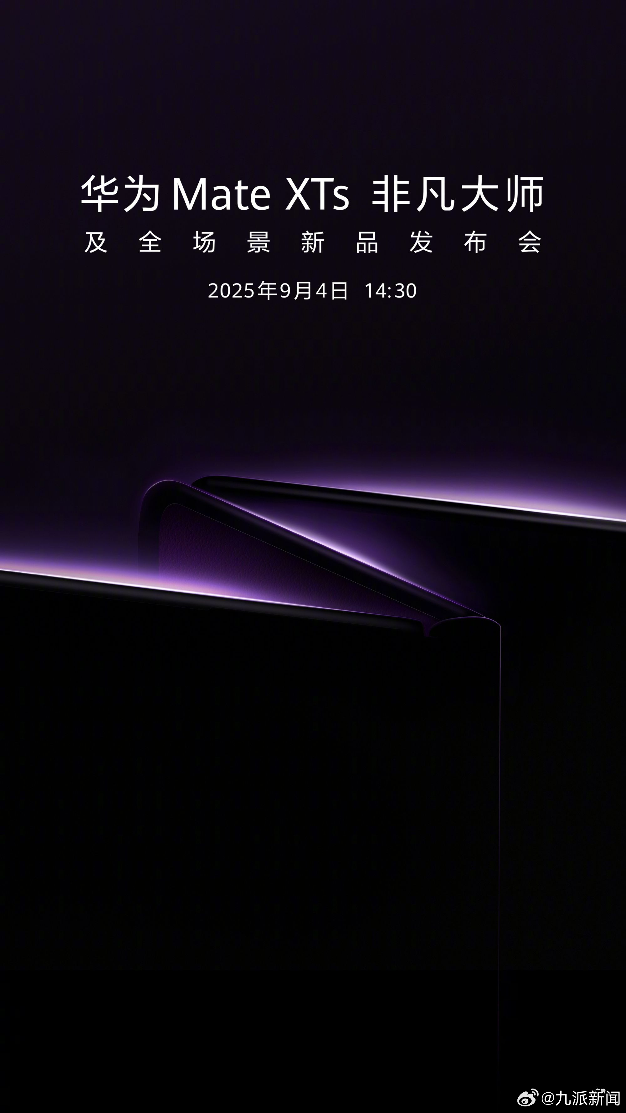 【#华为发布全球第二款商用三折叠#】今日，华为Mate XTs 非凡大师及全场景