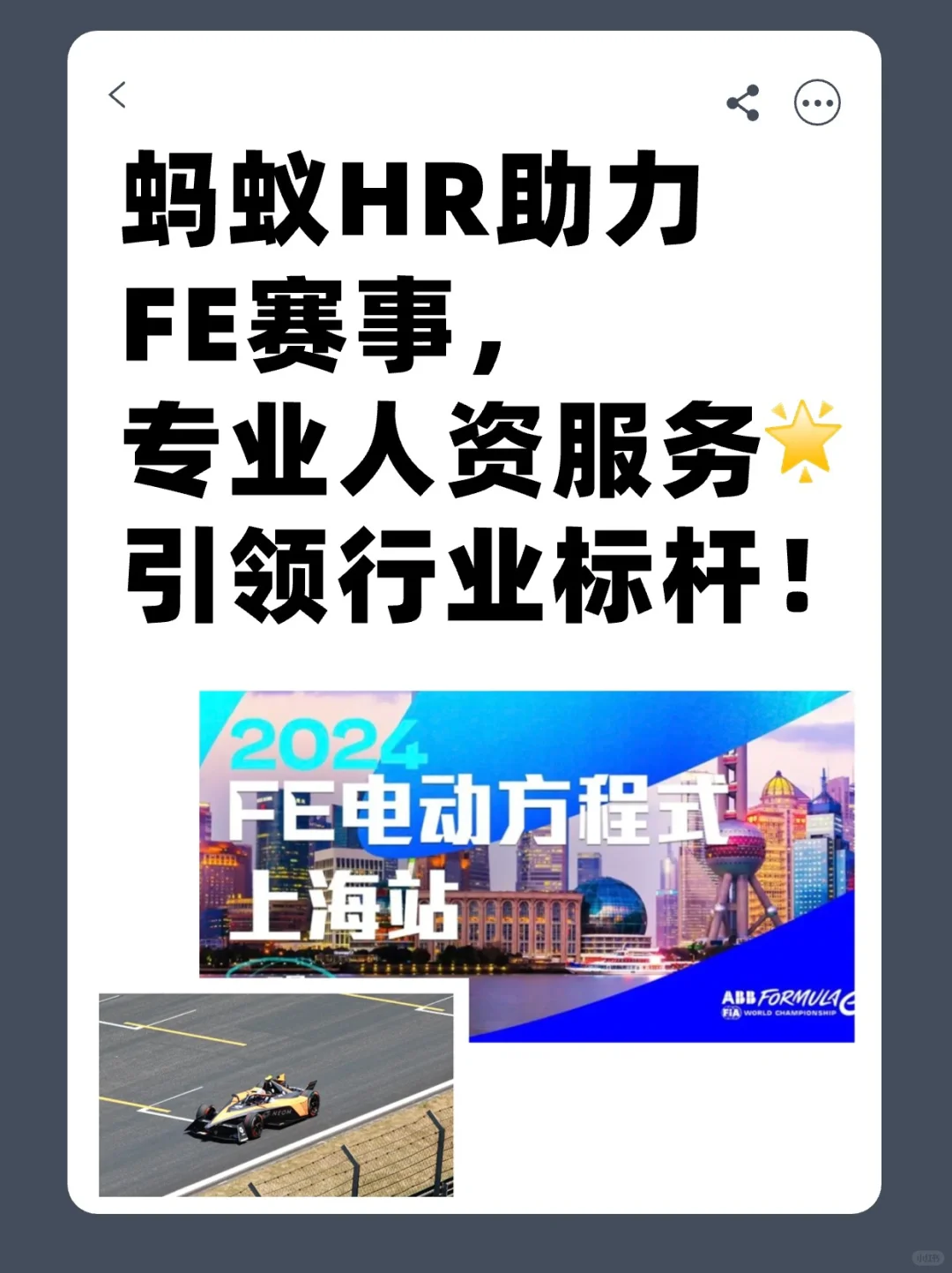 大事件❗️蚂蚁HR发动FE世界锦标赛“人力引擎”