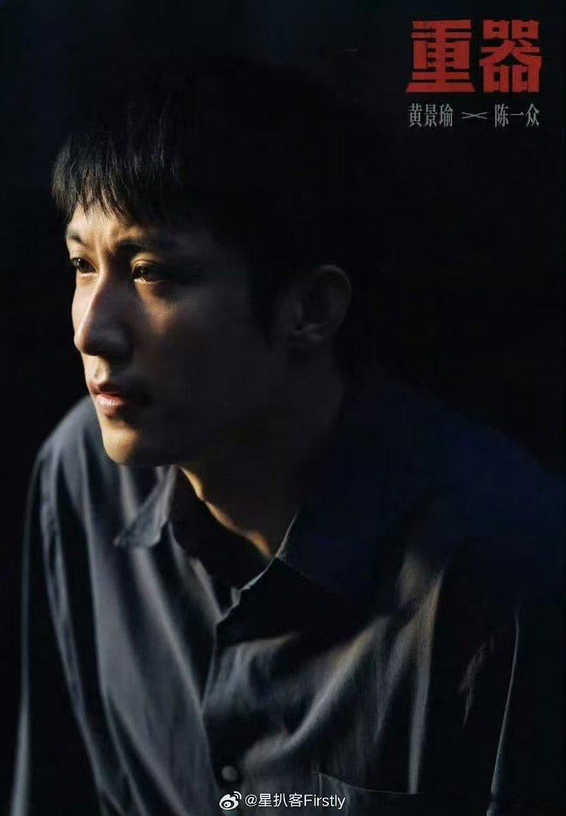黄景瑜蒋奇明按姓氏笔画排序黄景瑜蒋奇明领衔主演重器留意重器演员表，黄景瑜蒋奇明领