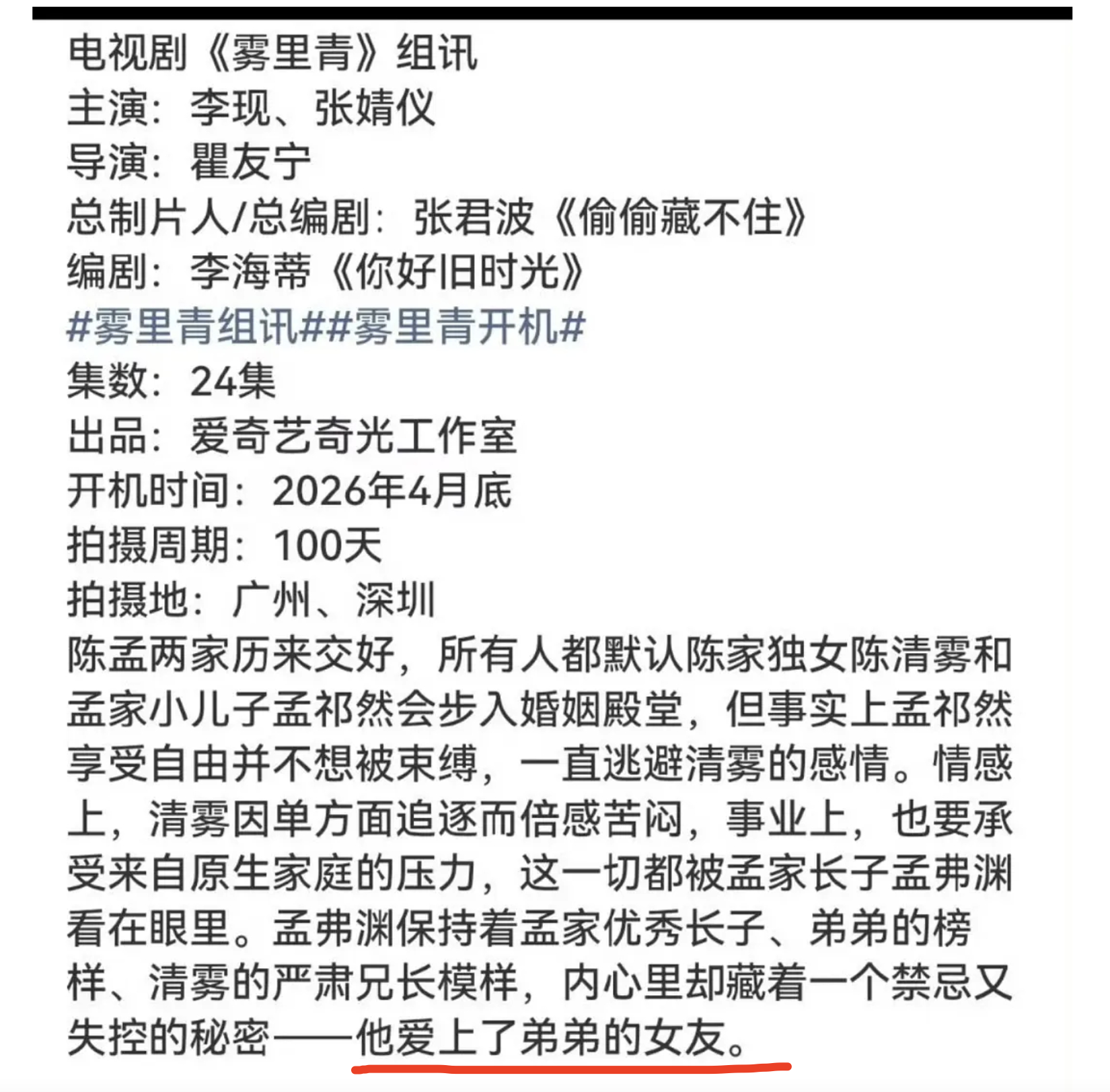 李现张婧仪新剧《雾里青》剧情是哥哥爱上了弟妹，那么问题来了谁来演弟弟？