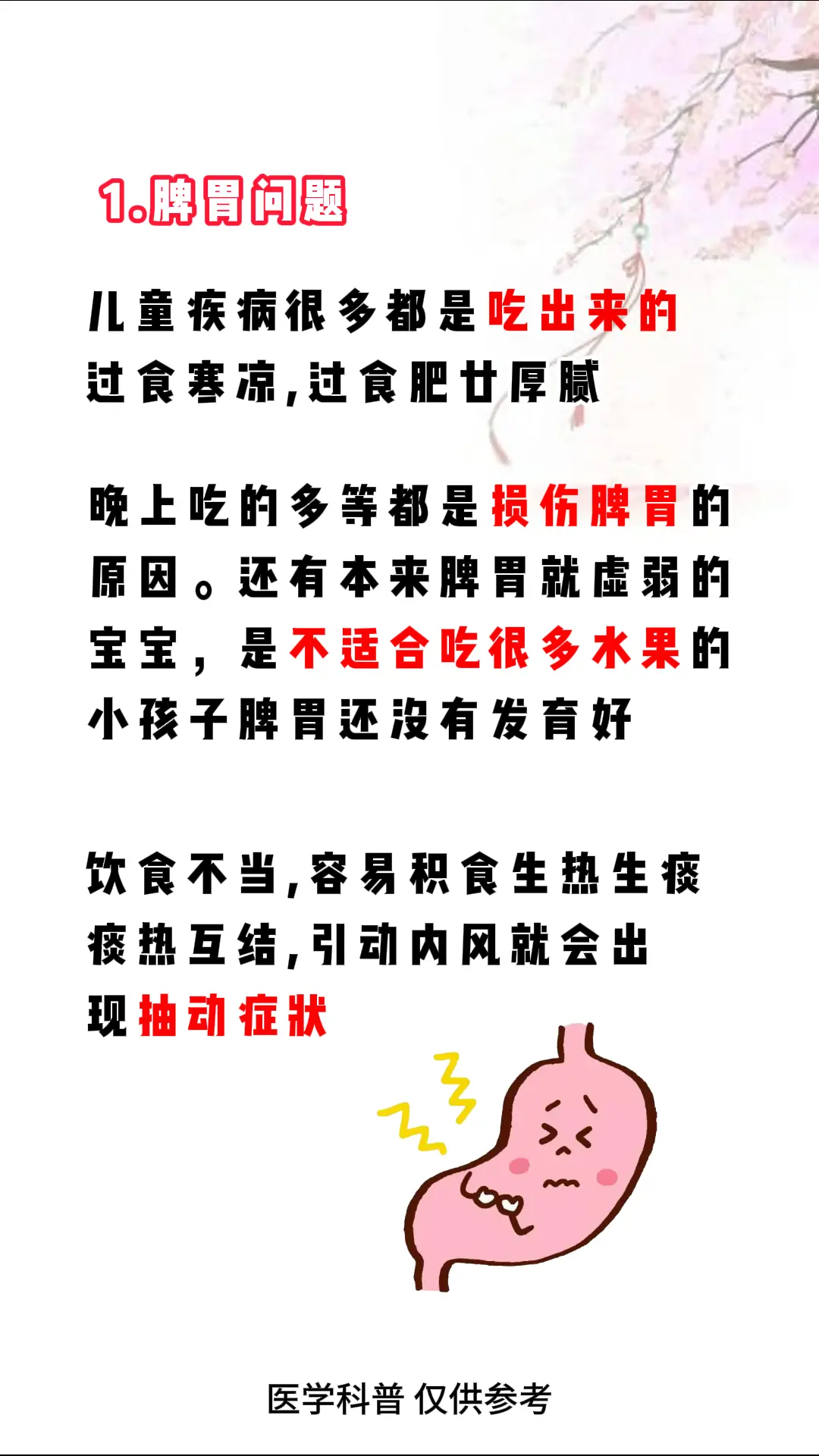 育儿 抽动症 健康科普