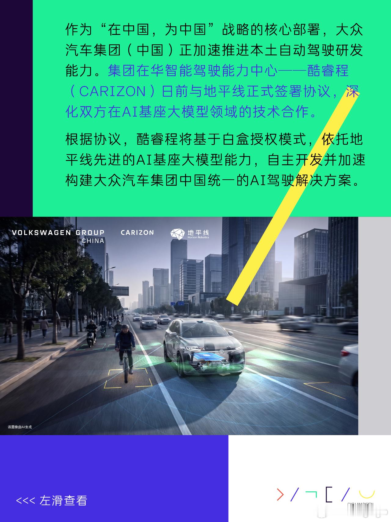大众继续加速智能辅助驾驶落地，今年会看到L2++的车型，明年下半年L3级自动驾驶