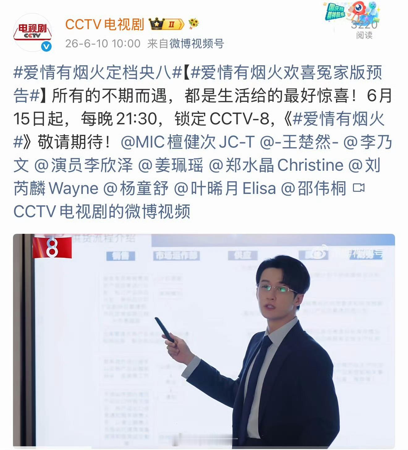 恭喜爱情有烟火定档0615，上星央八。看了一下预告，生活中是笨手笨脚的租客，职场