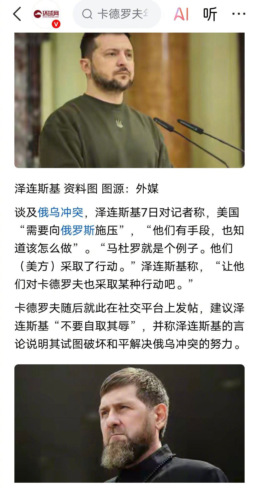 泽连斯基表示，为了乌克兰，美国需要向俄罗斯施压，美国有手段，也知道该怎么做，马杜