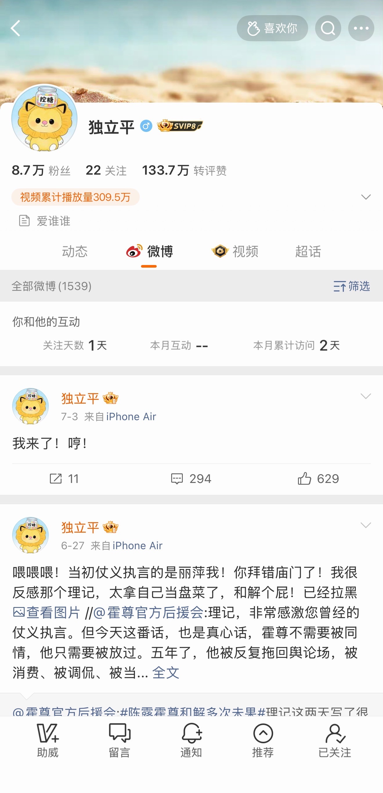 理记虽然禁言了，但还有小号，记得他之前被禁言的时候，就是每天用小号发内容。 ​​