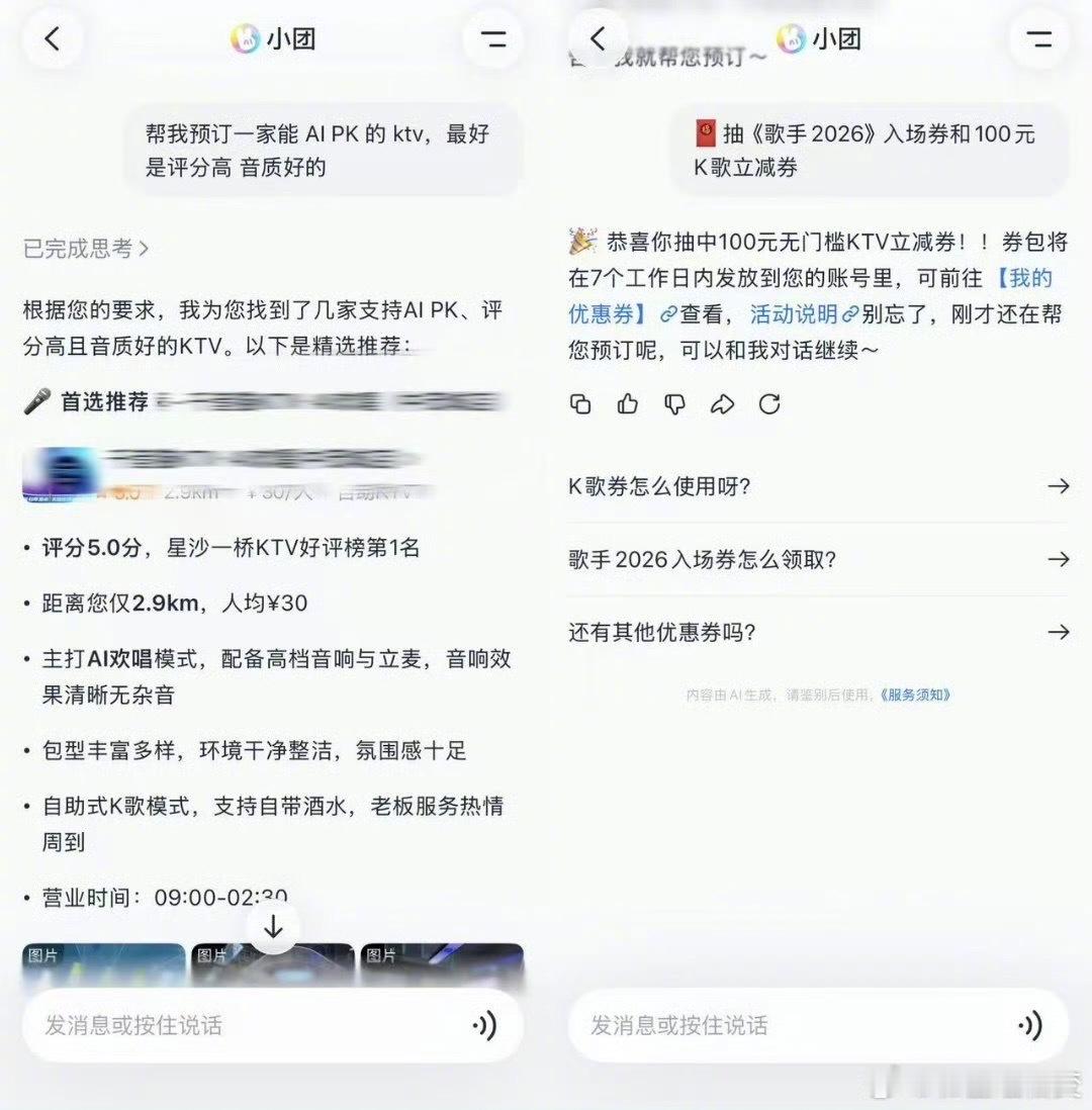 熊孩子和美团AI聊天订了18家餐厅看节目直接点燃唱歌欲望吗？火速打开美团小团，寻