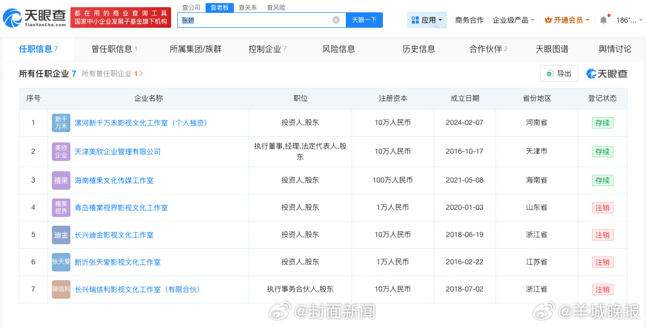 【#张天爱与张寓帅无商业关联#】#张天爱真名张娇# 张天爱方辟谣与富豪的感情纠葛