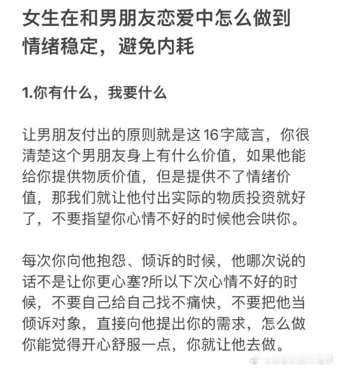 女生和男朋友恋爱如何做到情绪稳定，不内耗    