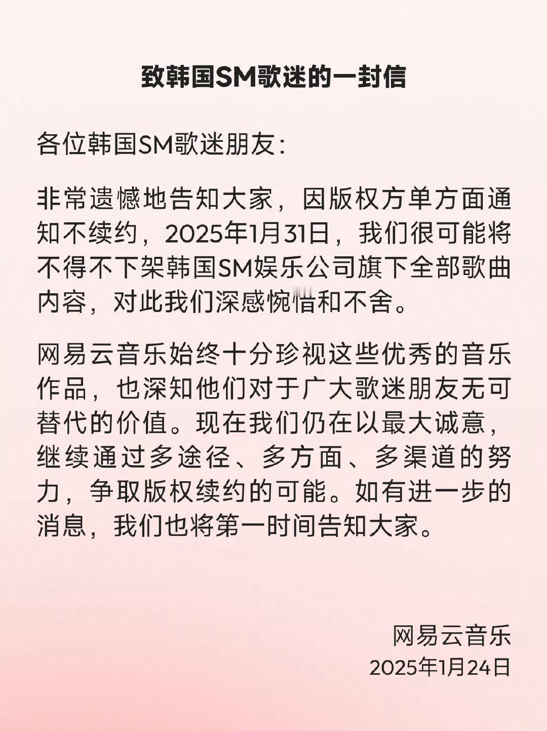 网易云或下架SM旗下全部歌曲 听kpop的大多都用QQ音乐吧[思考] 