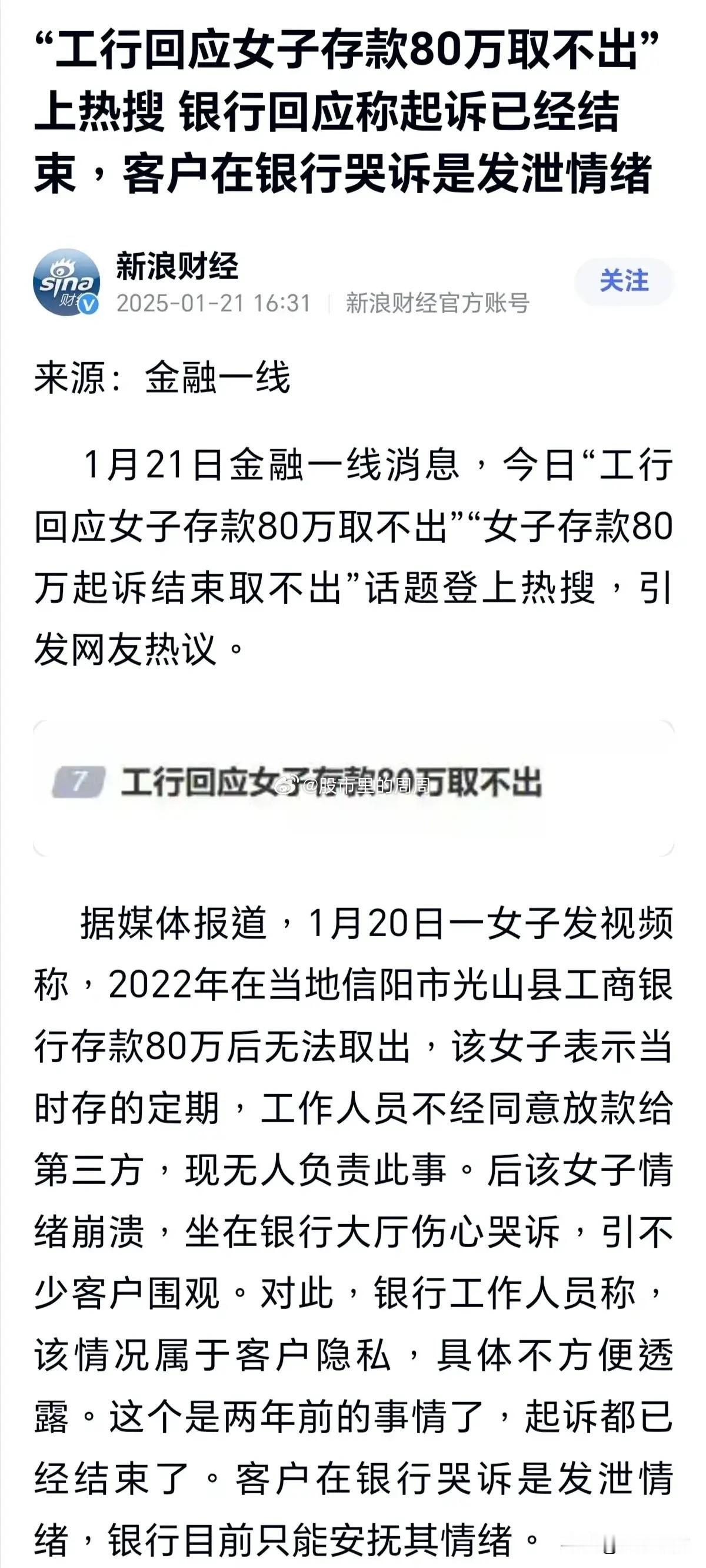说是有女子存款80万，起诉后却取不出钱。但是吧，定期有存单、保险有合同，但媒体讲