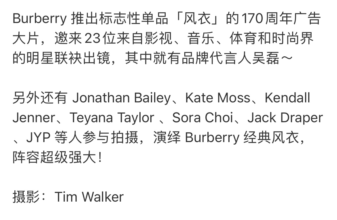JYP拍了Burberry170周年campaign 表现力如何 