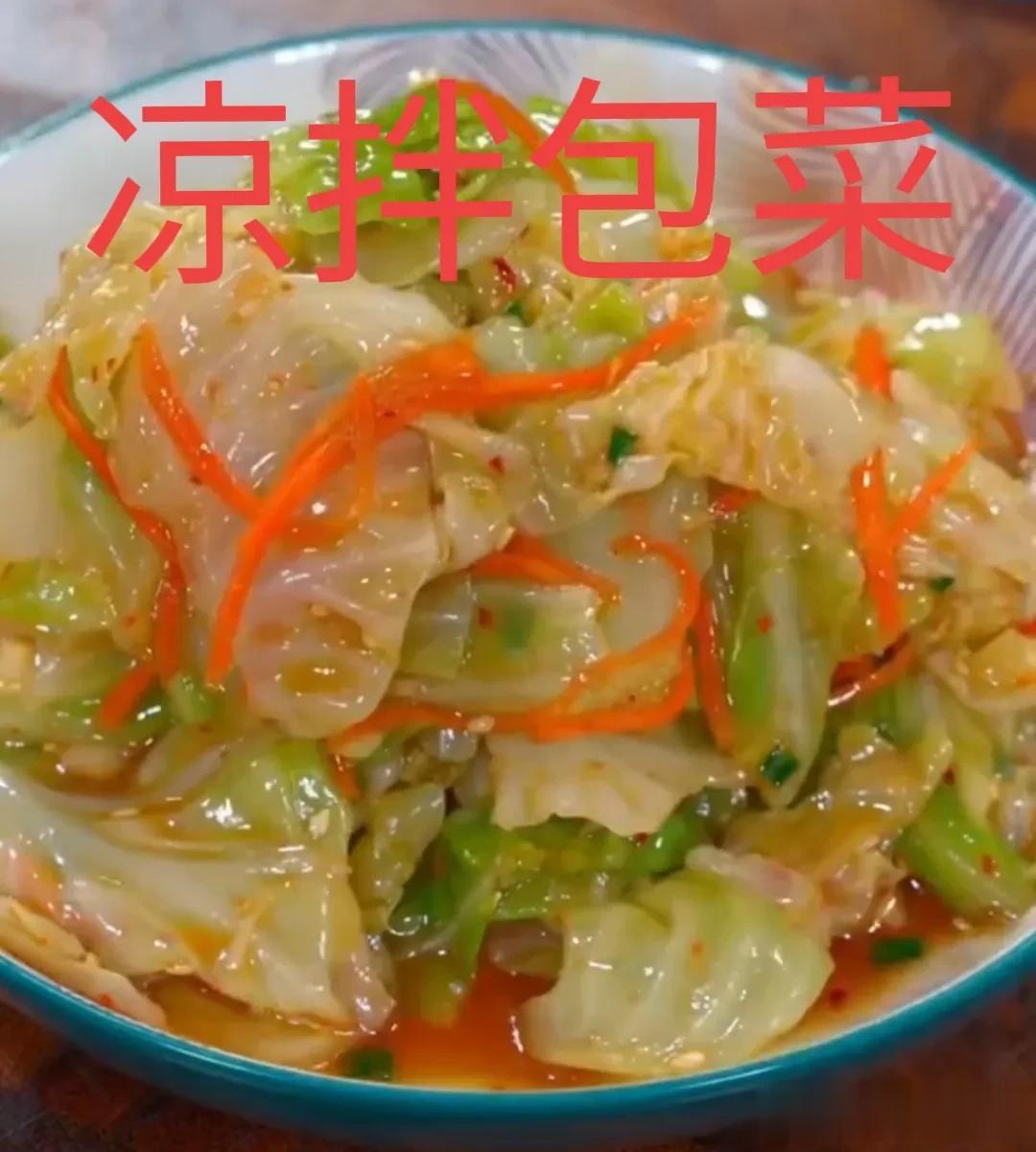 吃饭没胃口，就像我这样做一盘凉拌包菜，简单好做，酸脆爽口[赞][赞][赞]盘中菜