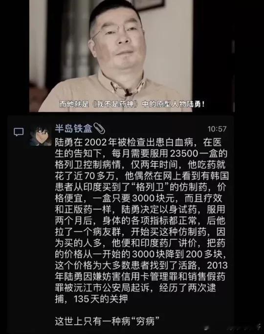 这就是我不是药神的原型？ ​​​