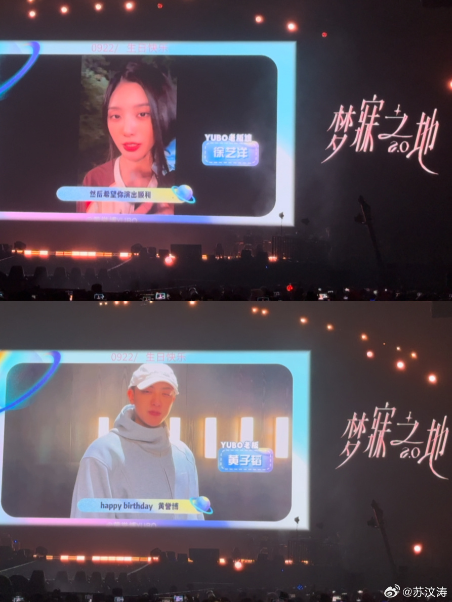 黄子韬徐艺洋出现在黄誉博大屏 这是什么神仙老板和老板娘！不仅亲自录ID送祝福，还